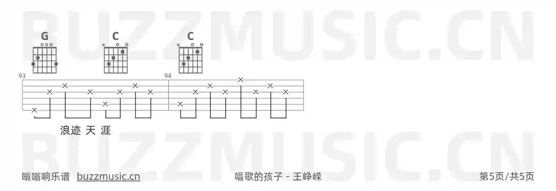 吉他谱第5页