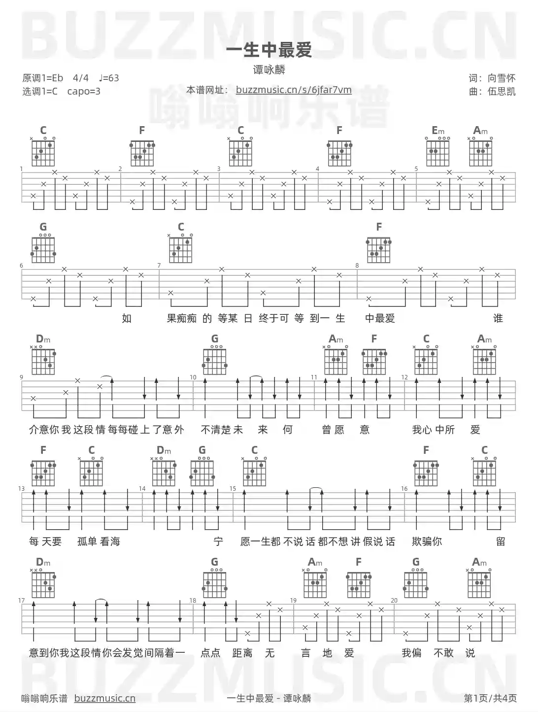 吉他谱第1页