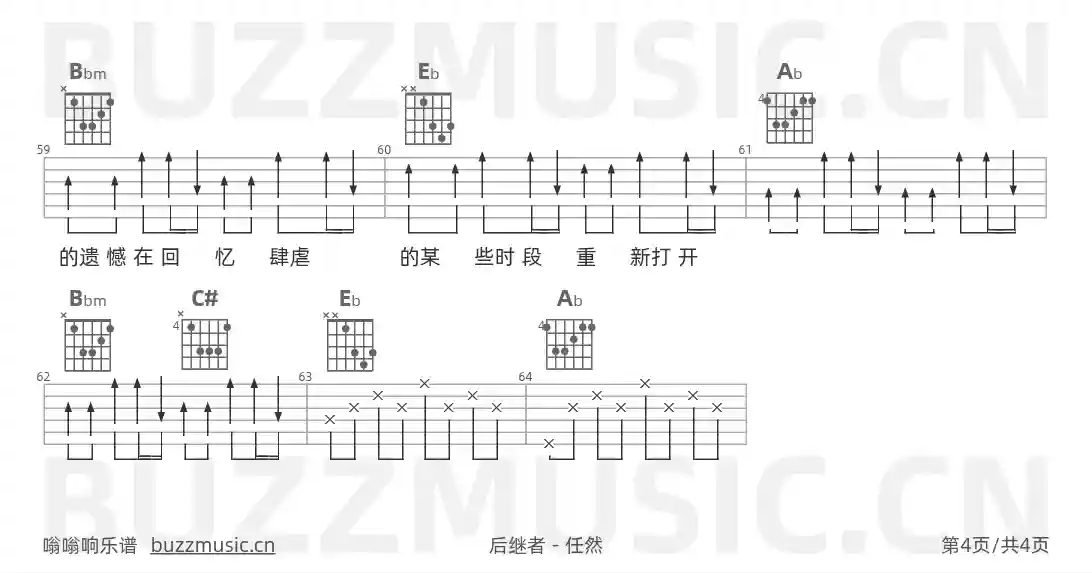 吉他谱第4页