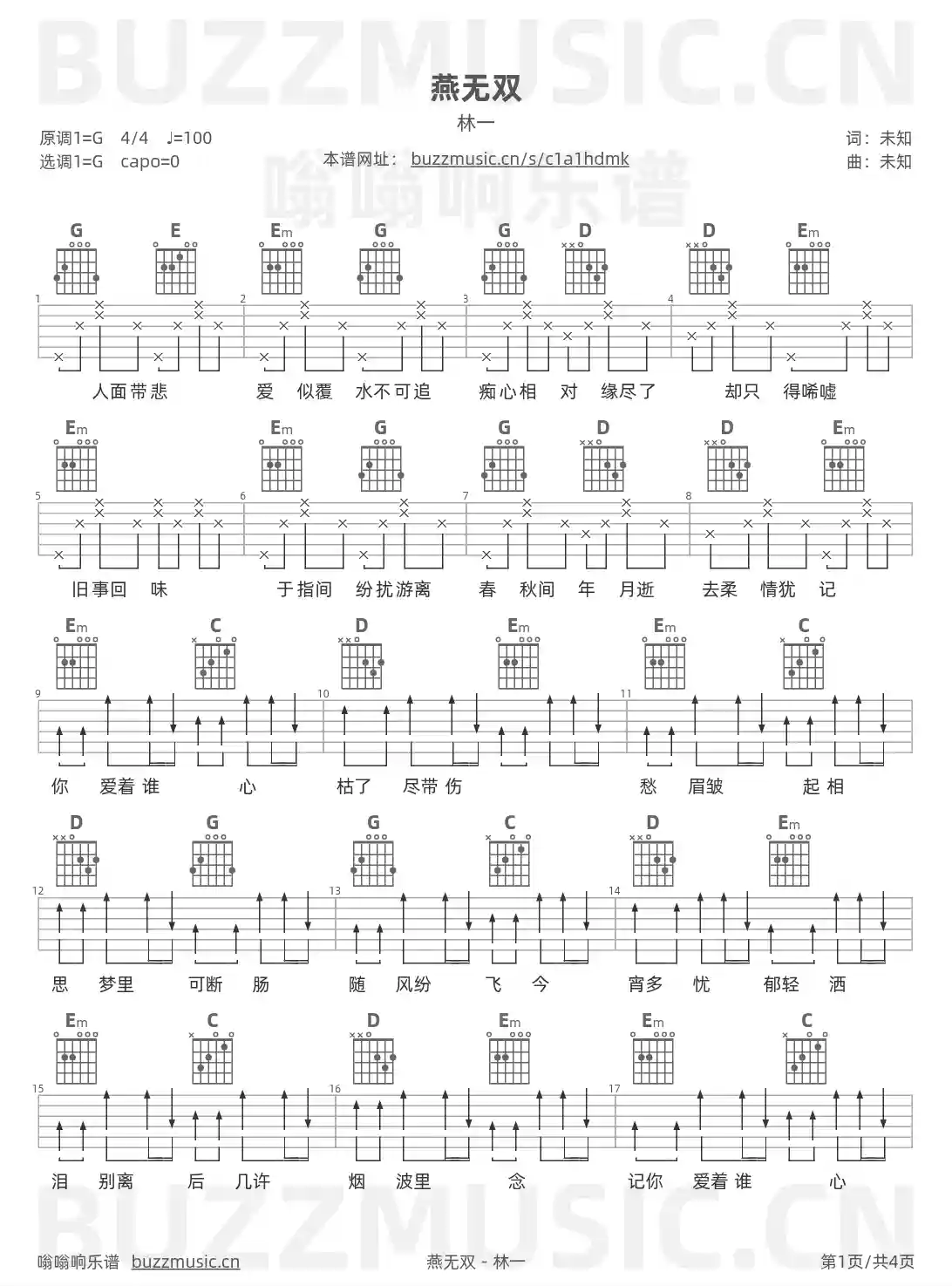 吉他谱第1页