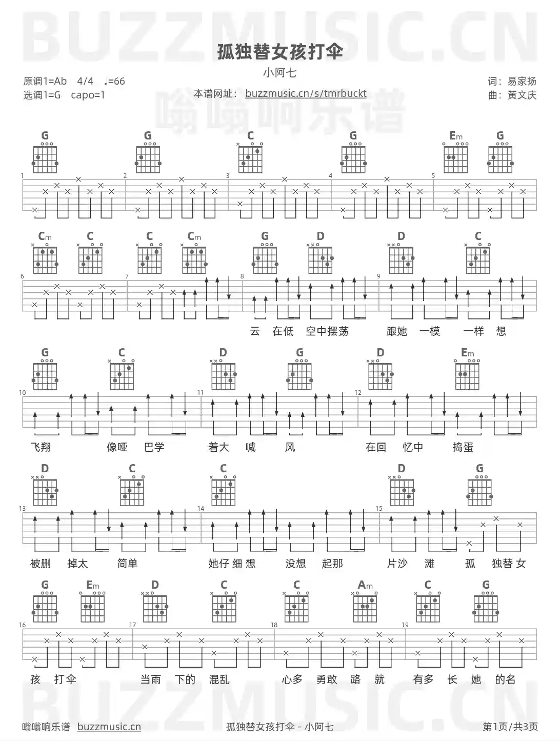 吉他谱第1页