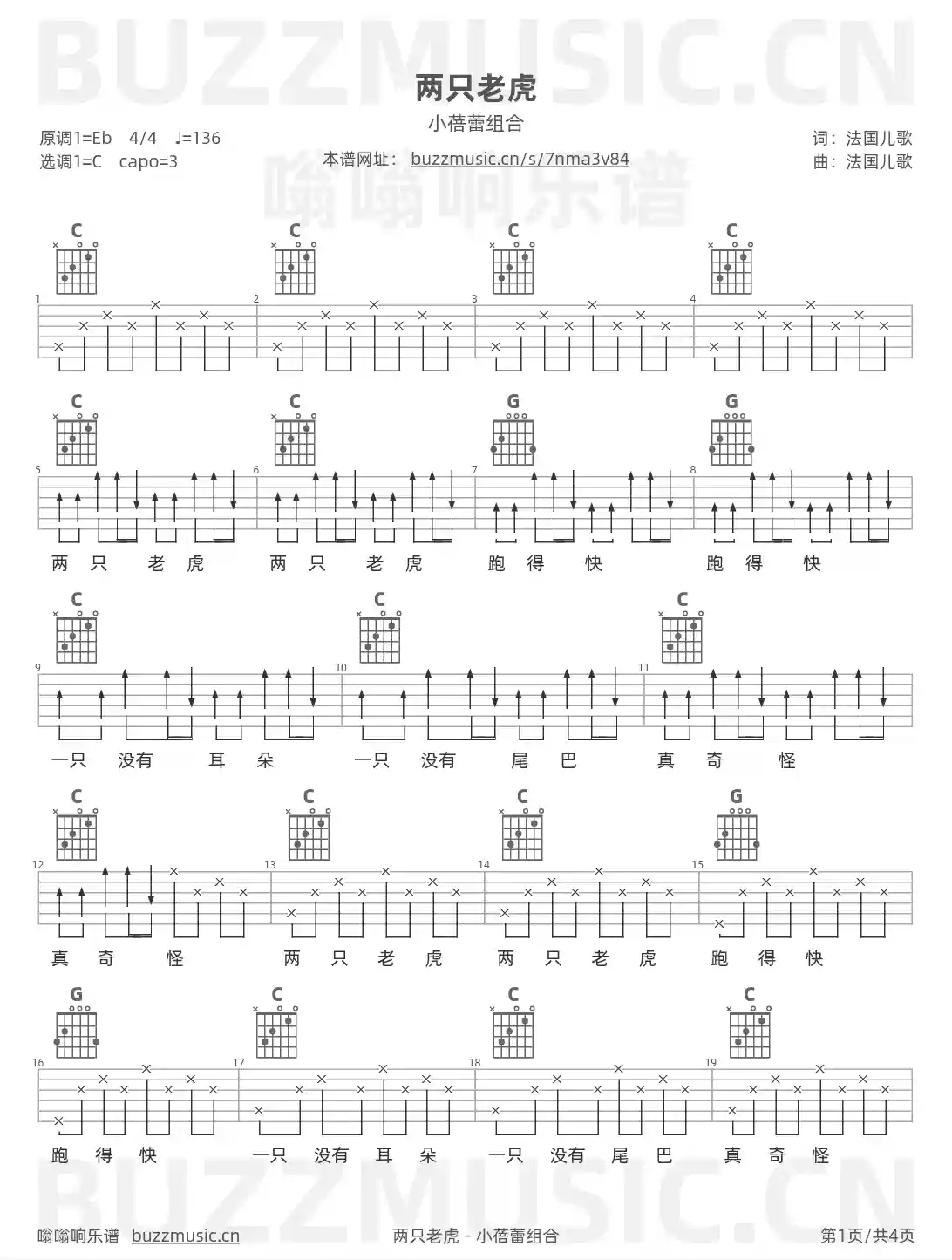吉他谱第1页