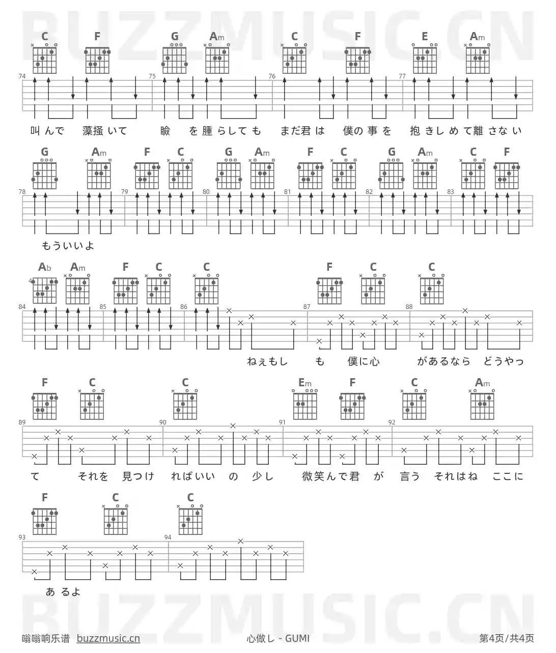 吉他谱第4页