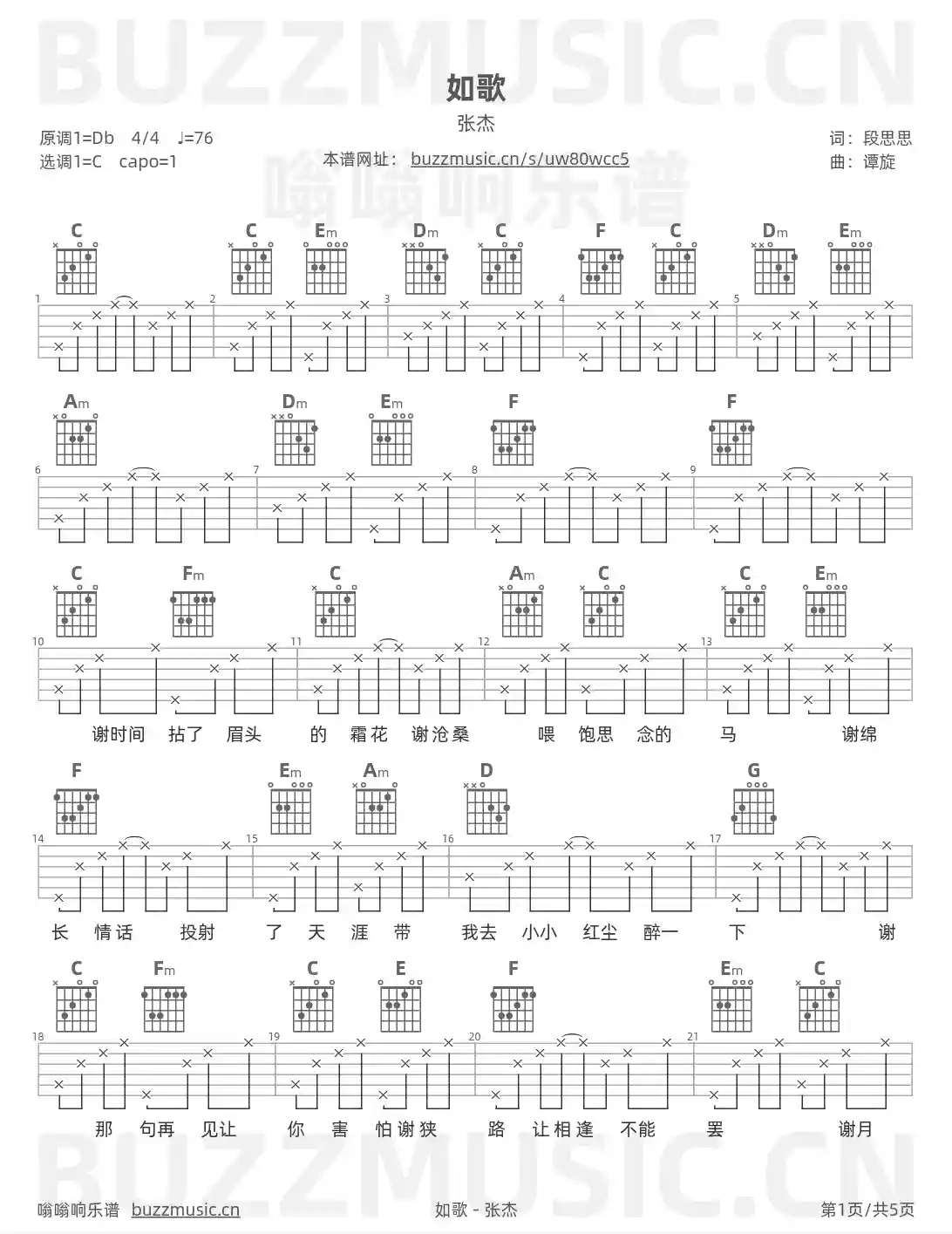 吉他谱第1页