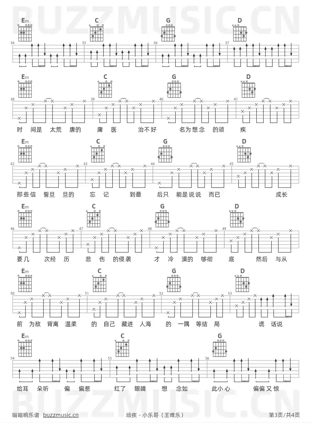 吉他谱第3页