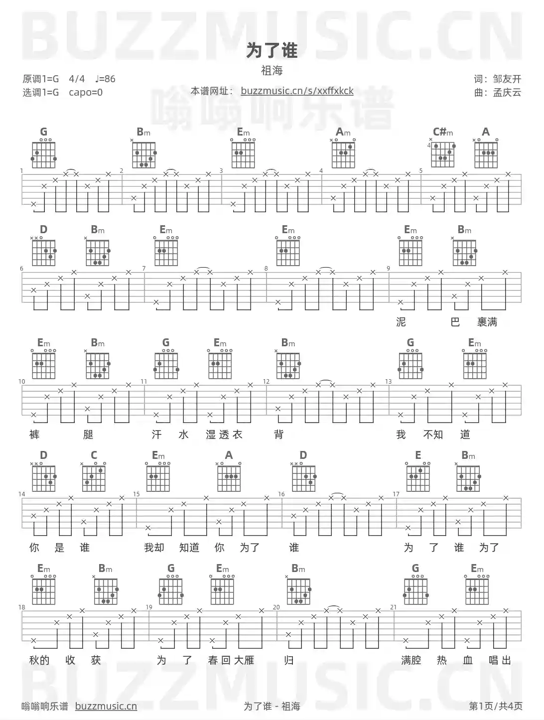 吉他谱第1页