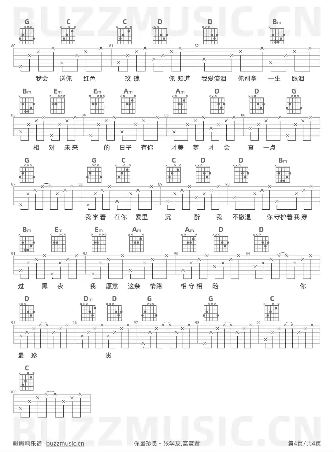 吉他谱第4页