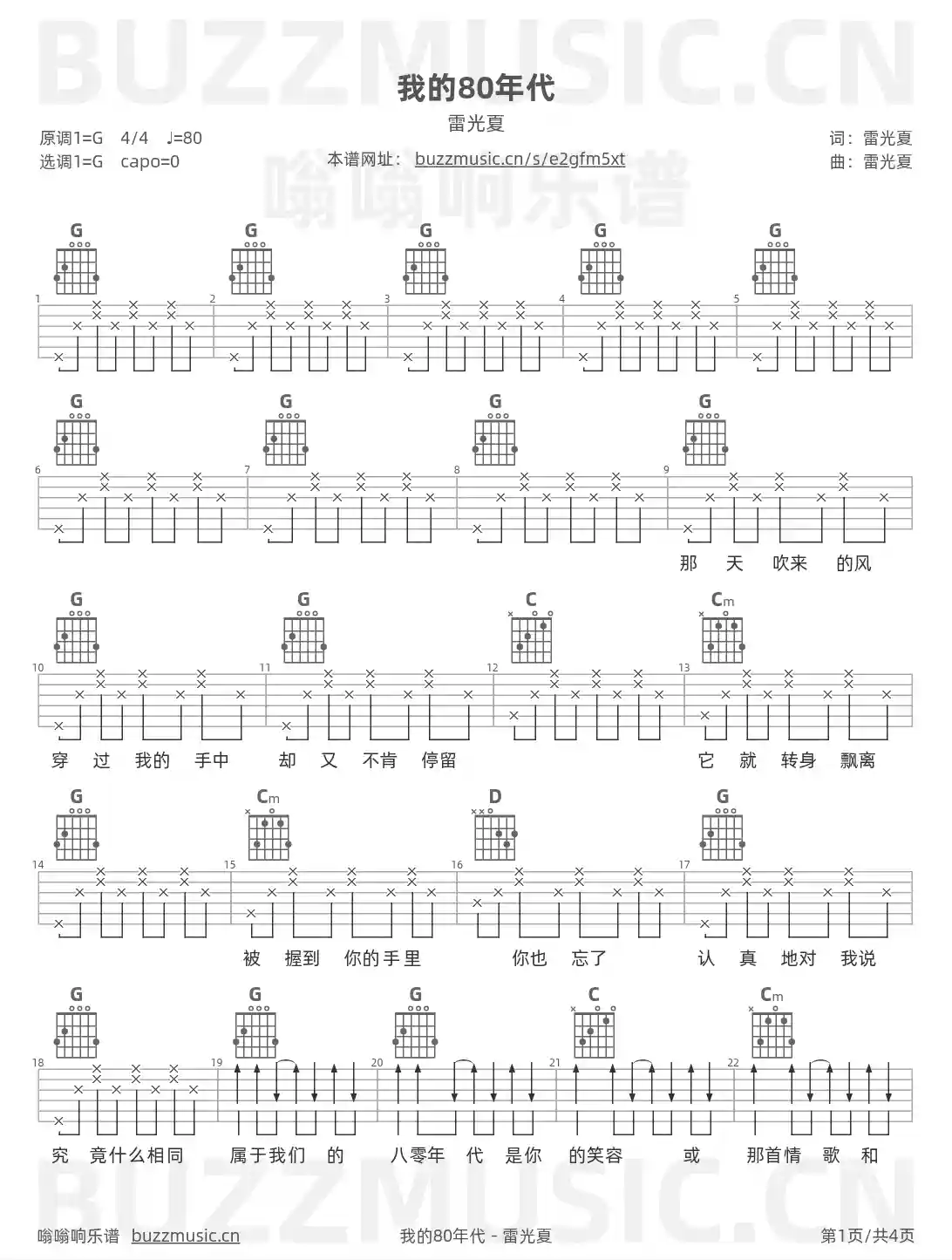 吉他谱第1页