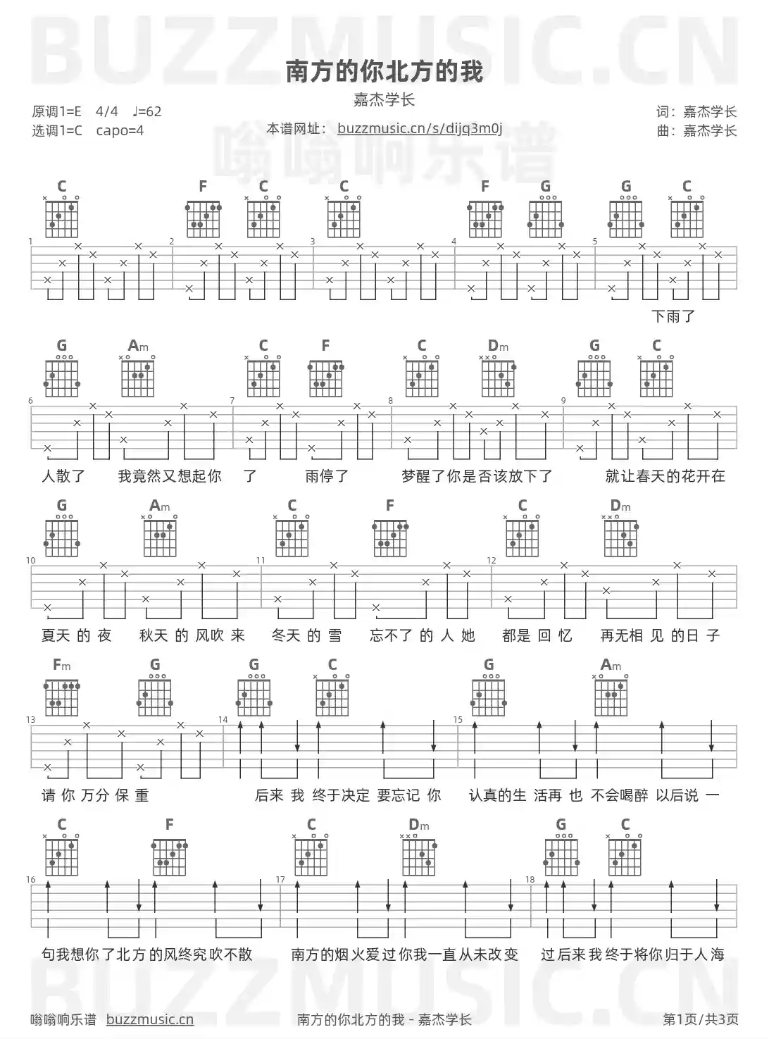 吉他谱第1页