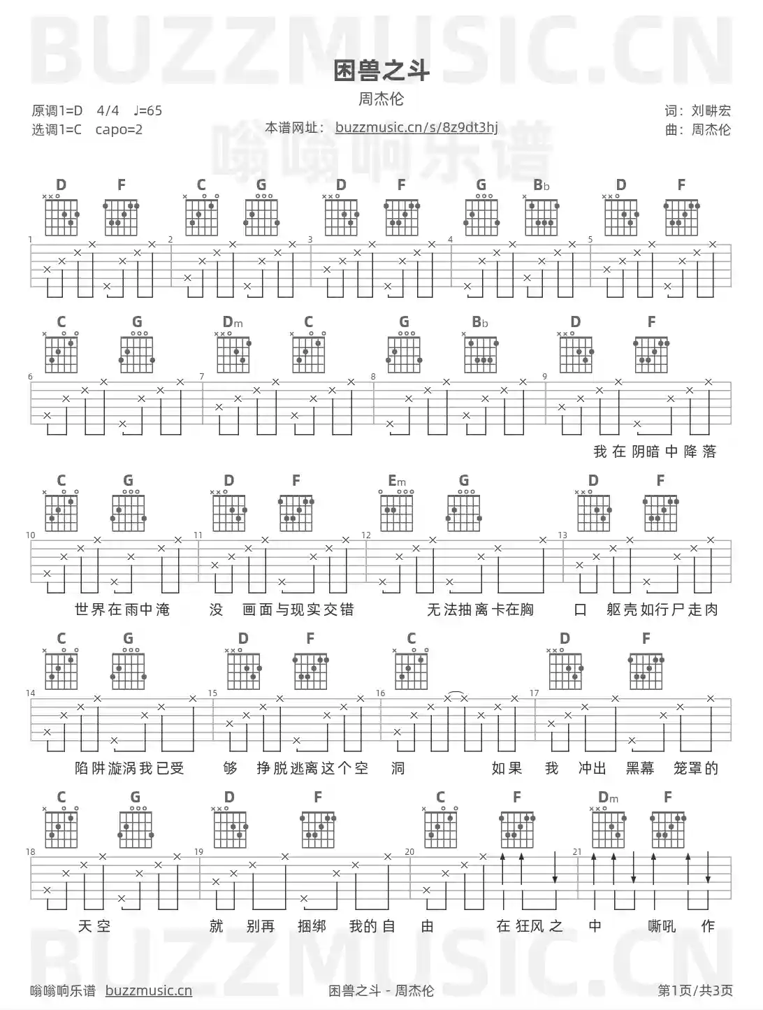 吉他谱第1页