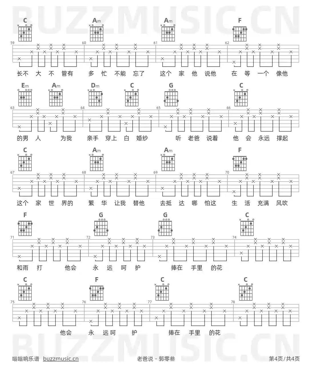 吉他谱第4页