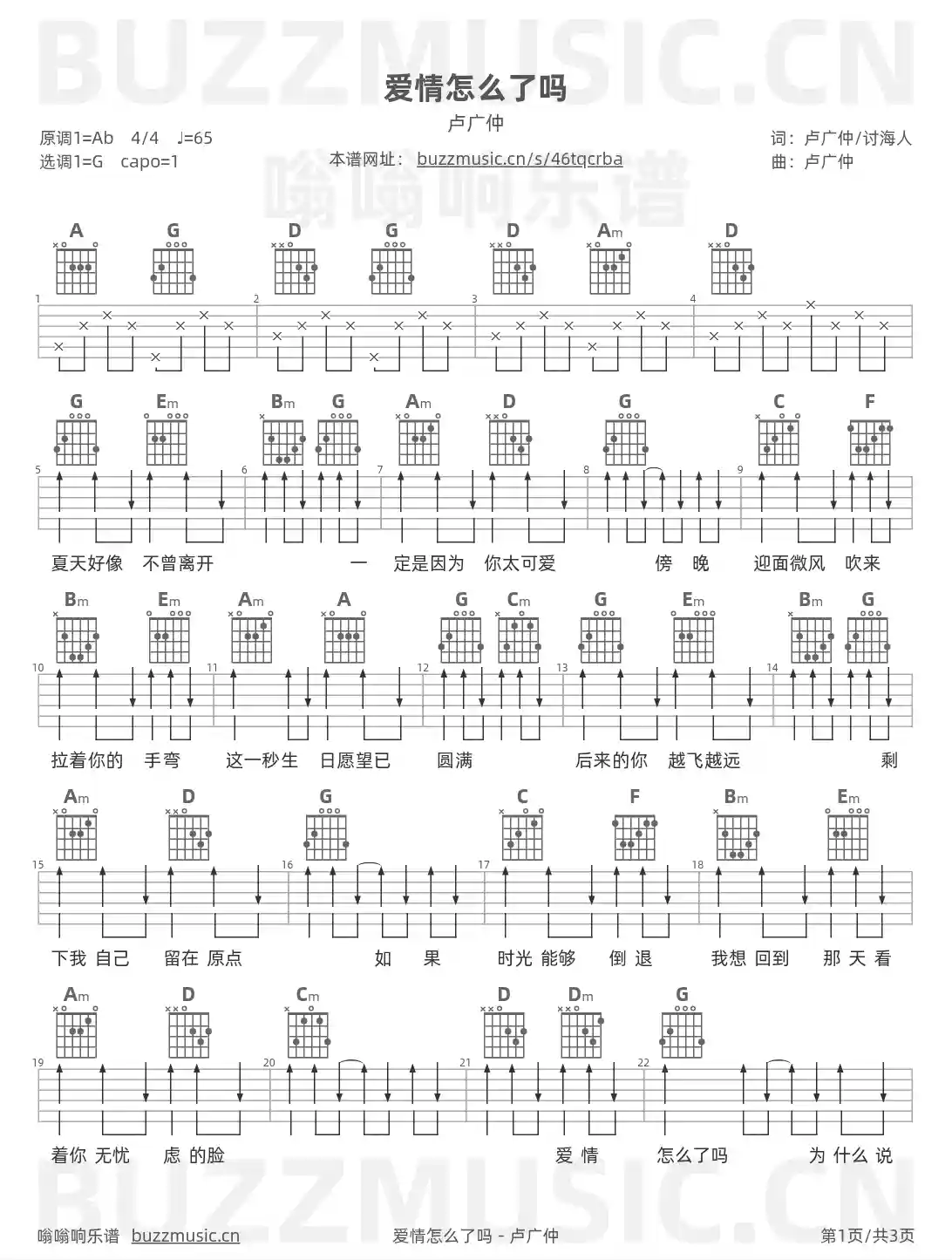吉他谱第1页