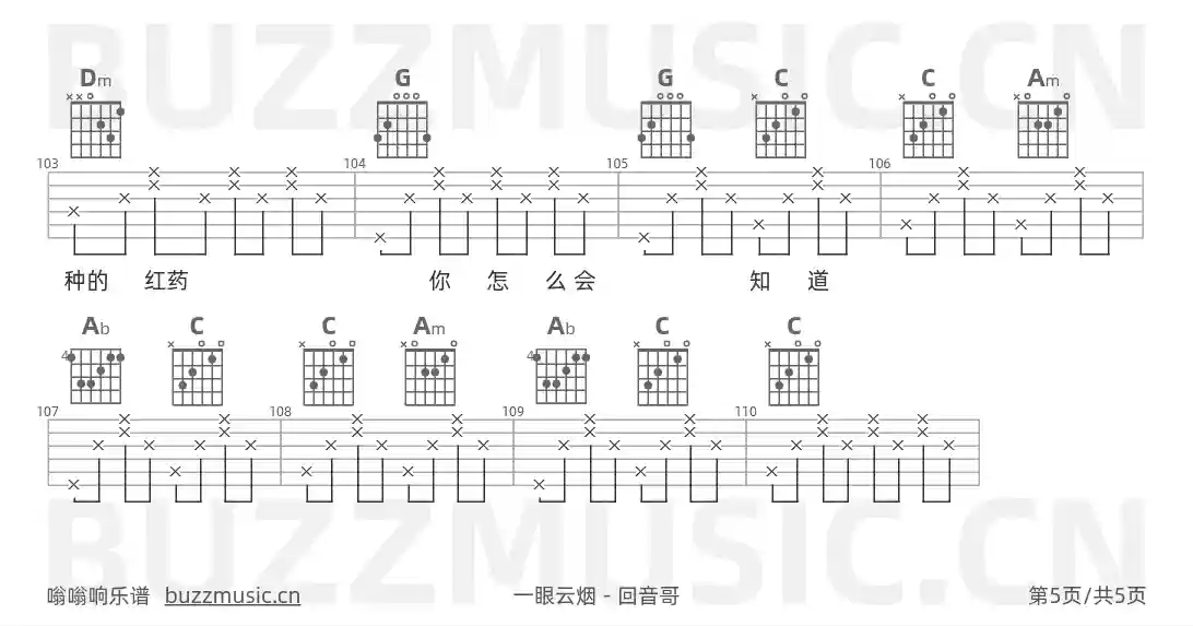 吉他谱第5页