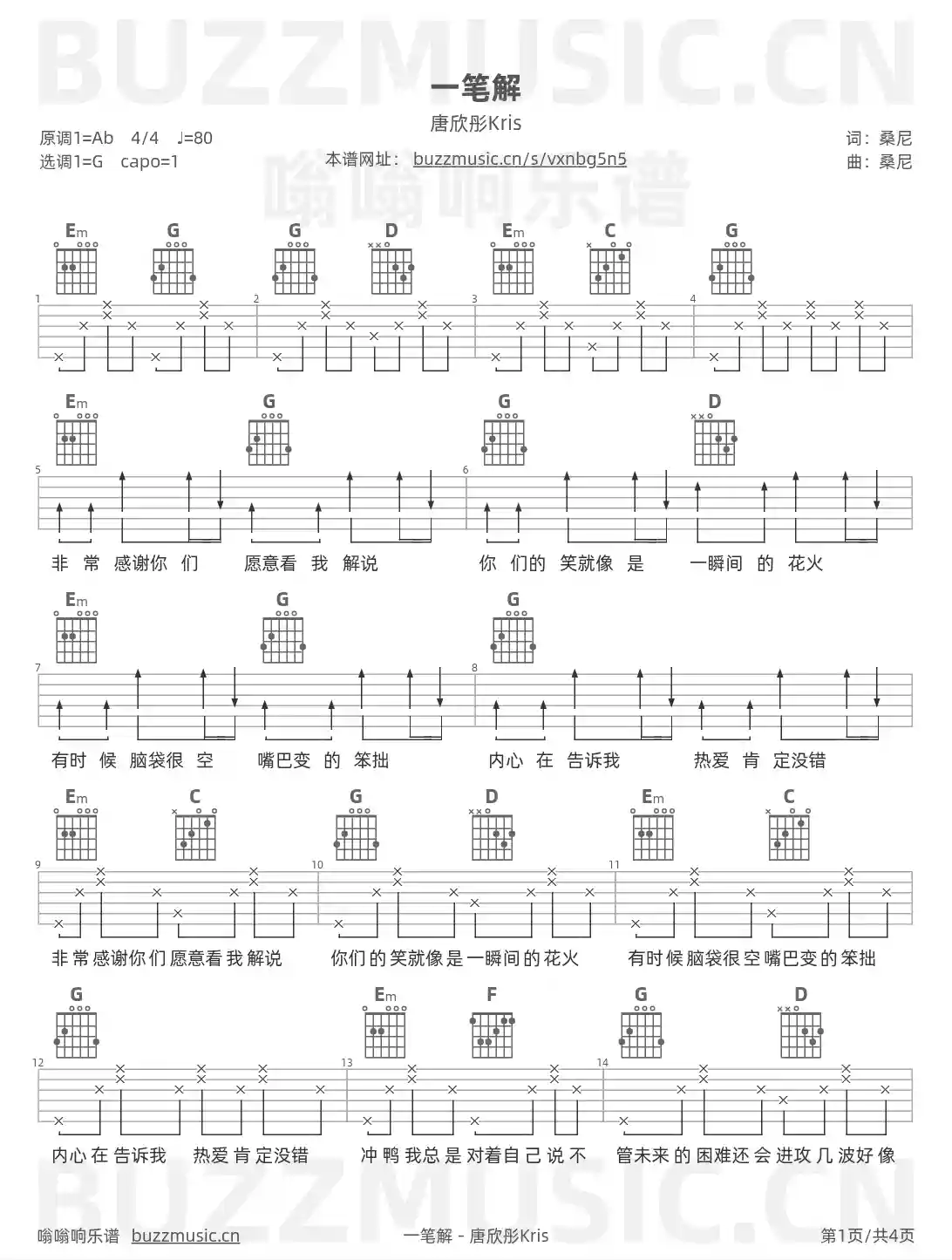 吉他谱第1页