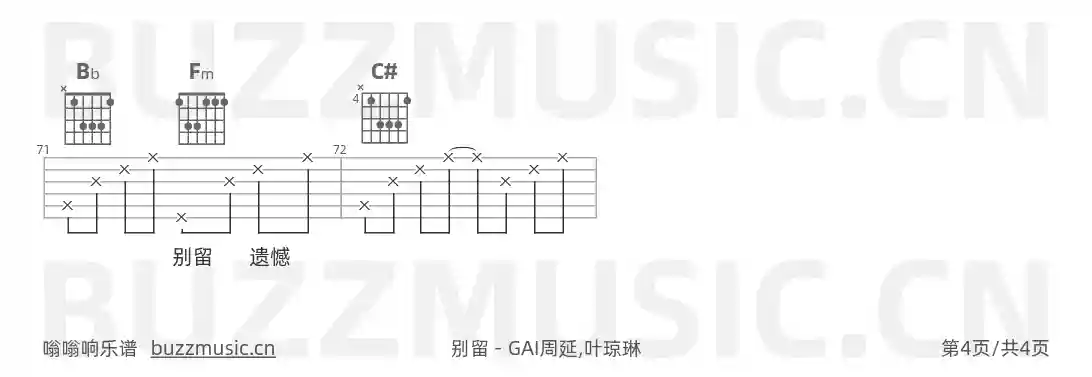吉他谱第4页
