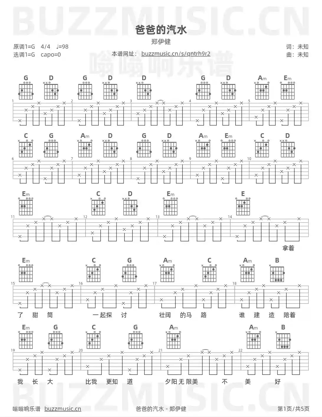 吉他谱第1页