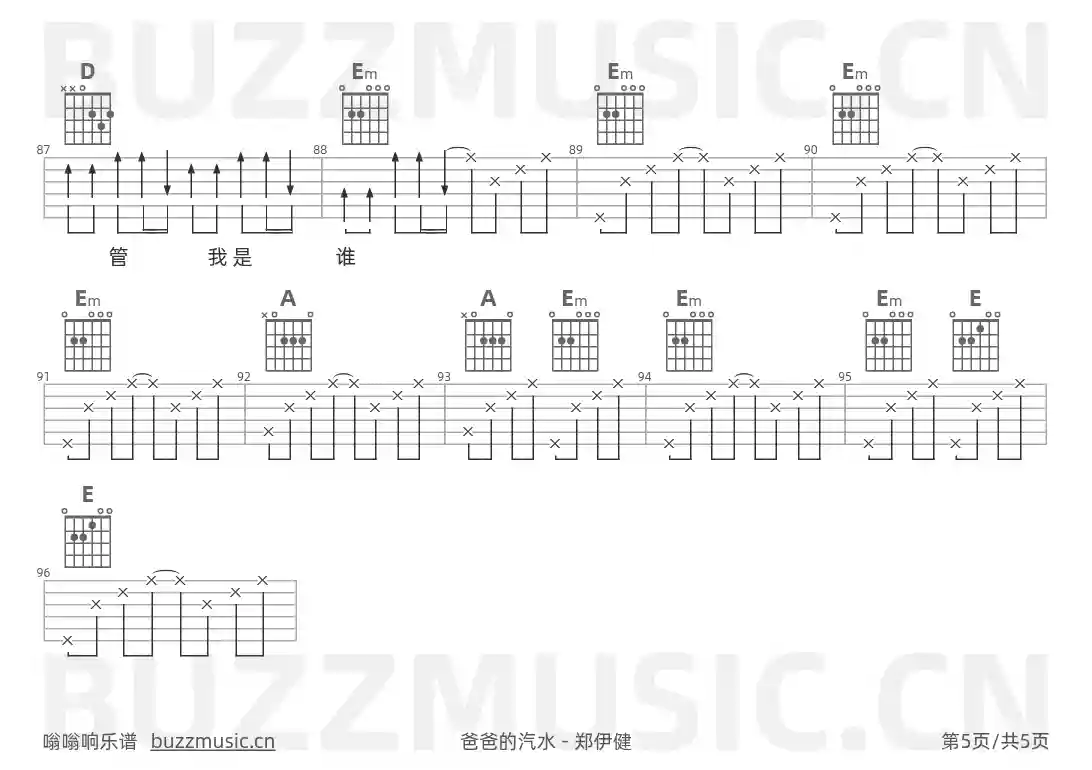 吉他谱第5页