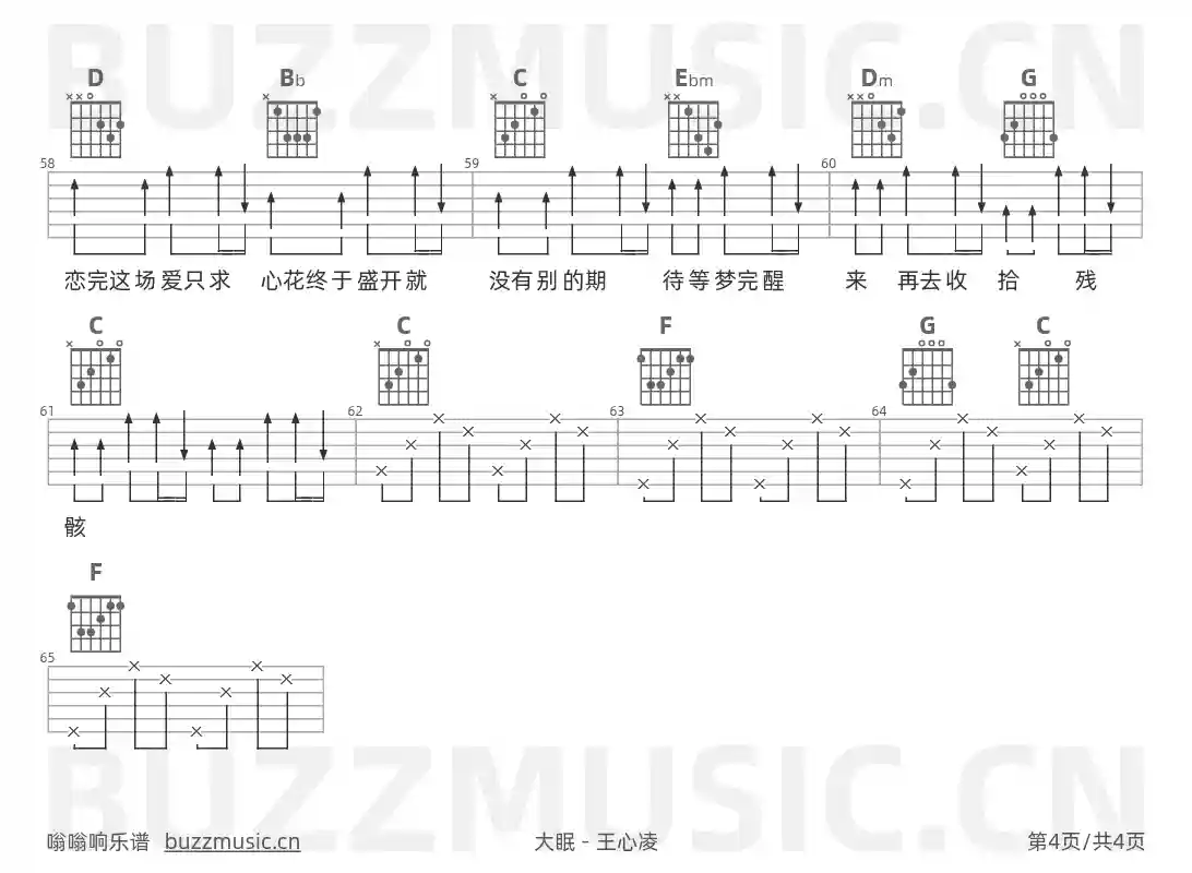 吉他谱第4页