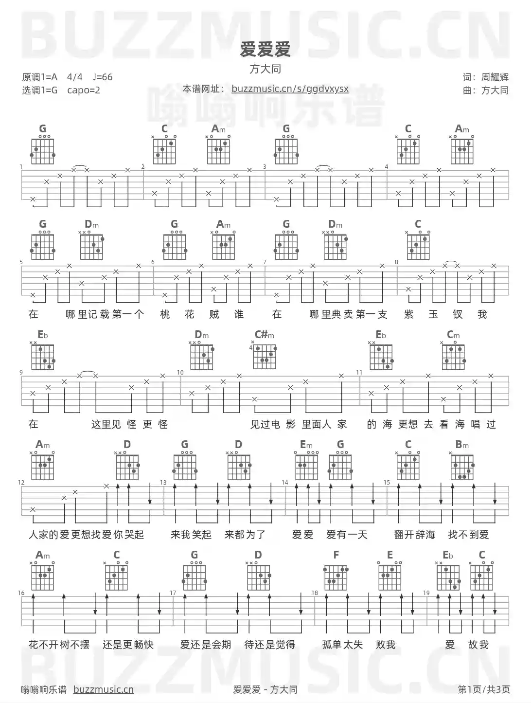 吉他谱第1页