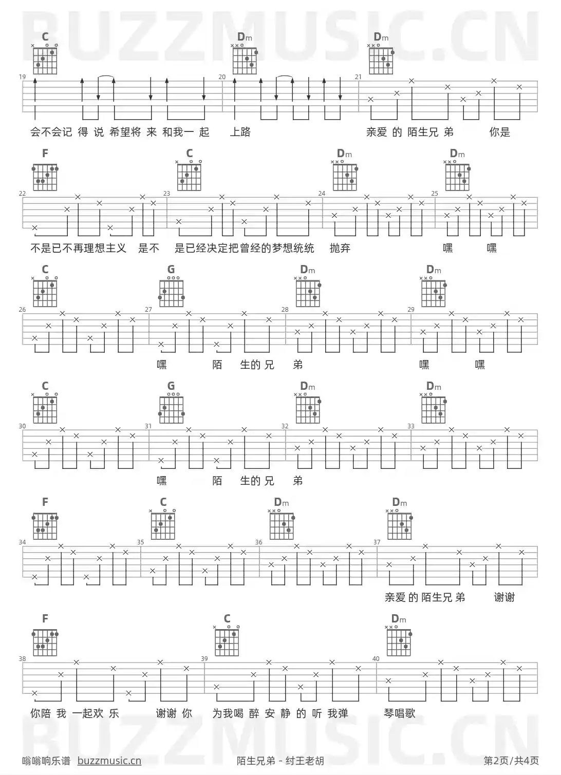 吉他谱第2页