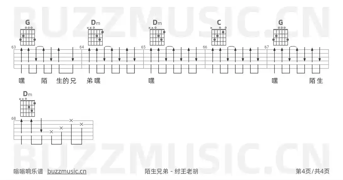 吉他谱第4页