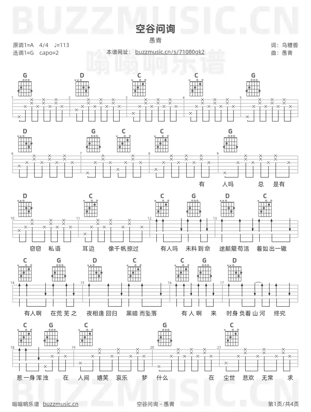 吉他谱第1页