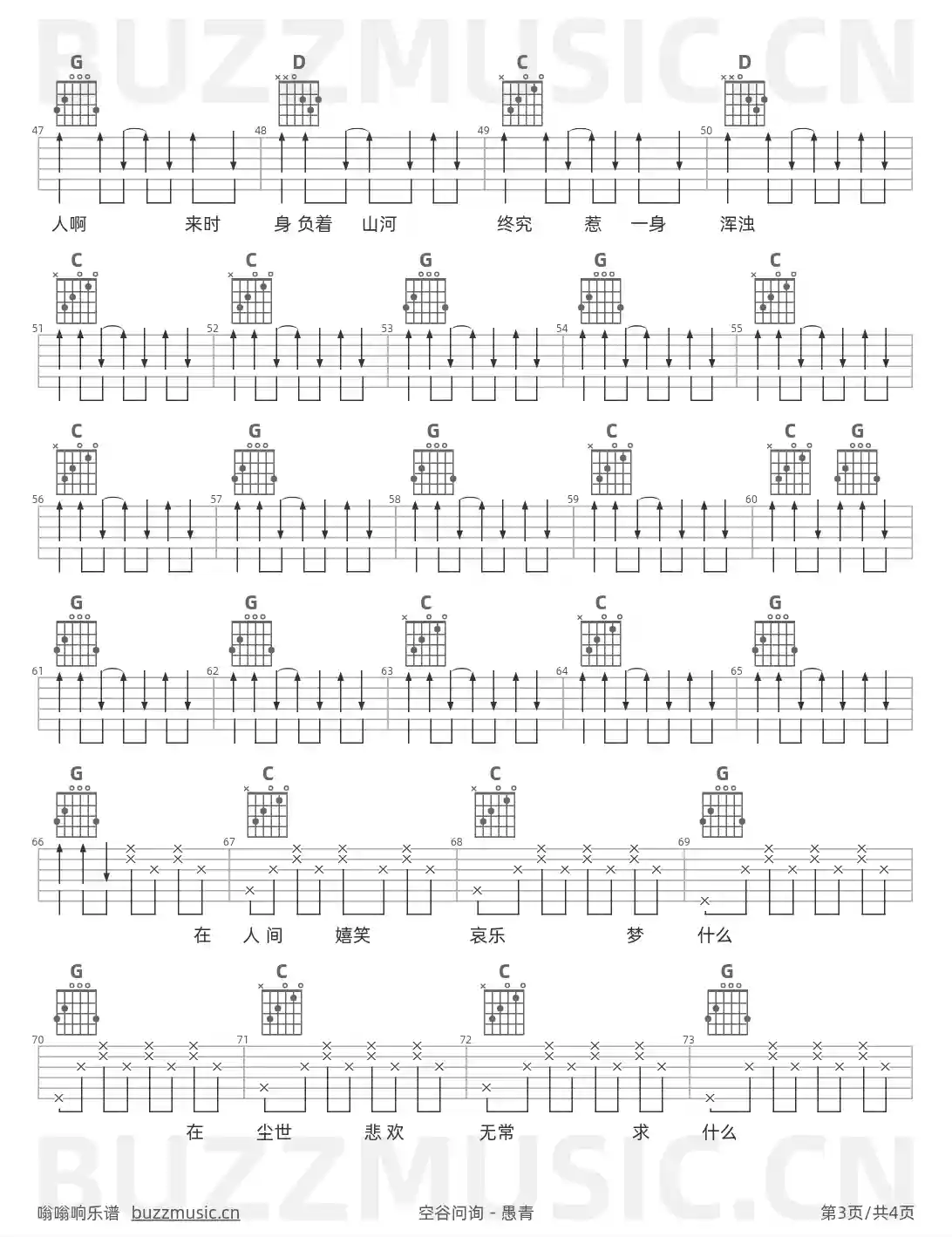 吉他谱第3页