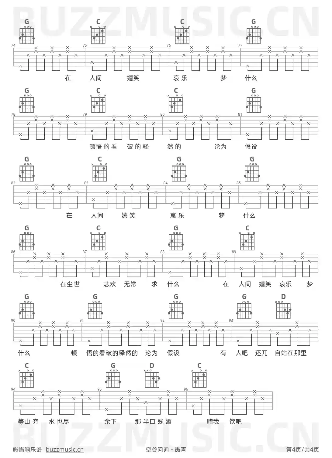吉他谱第4页