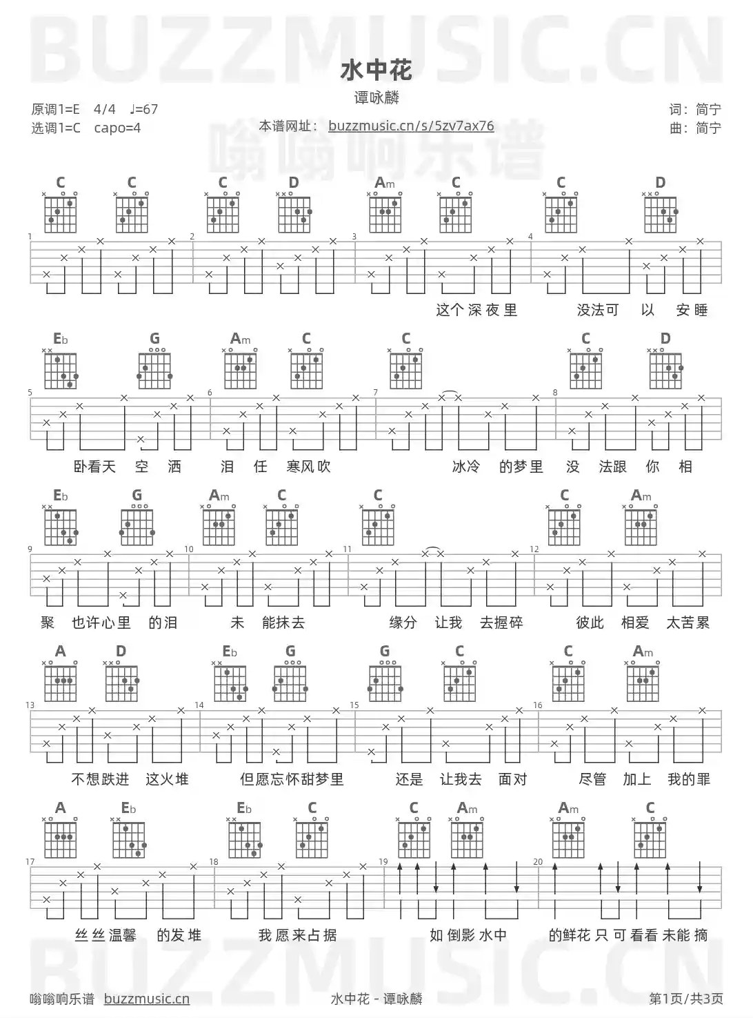 吉他谱第1页