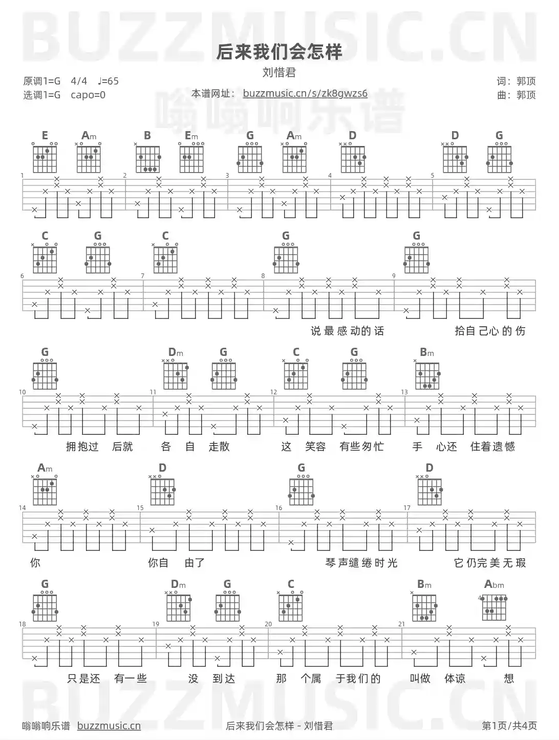 吉他谱第1页