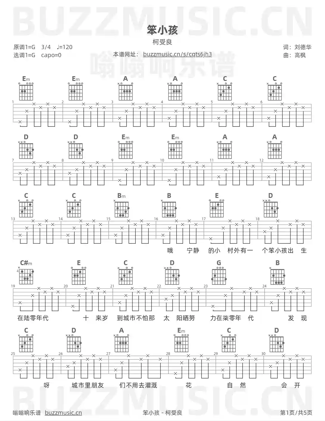吉他谱第1页