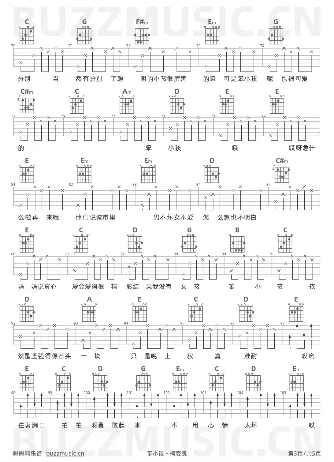 吉他谱第3页