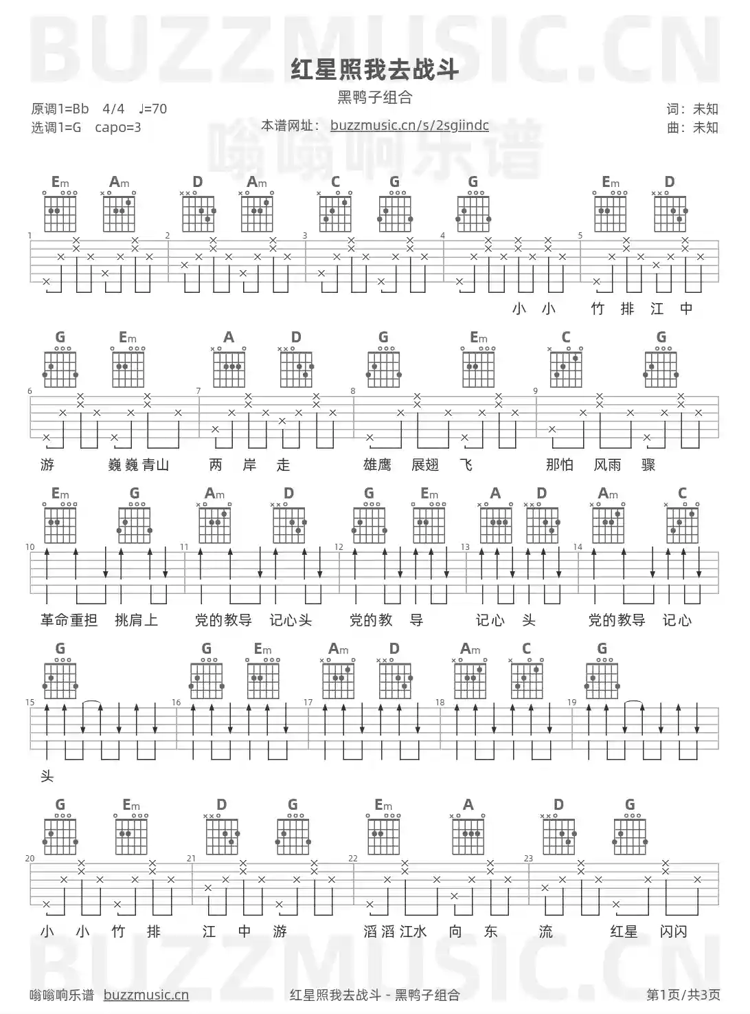 吉他谱第1页