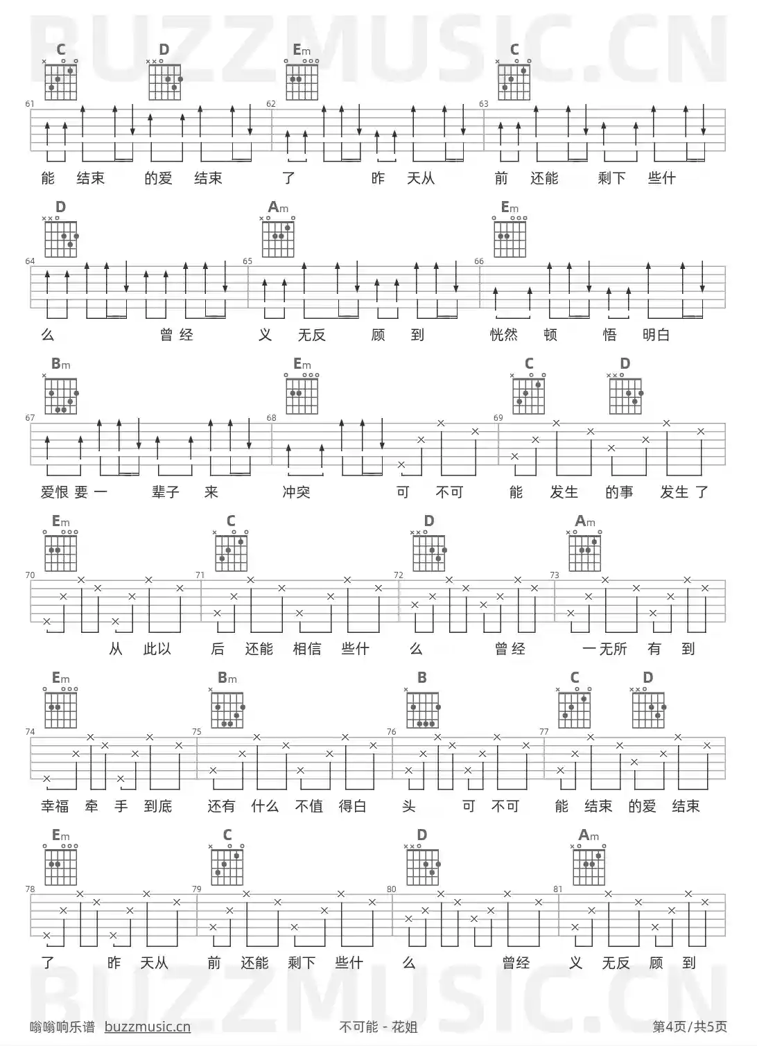 吉他谱第4页