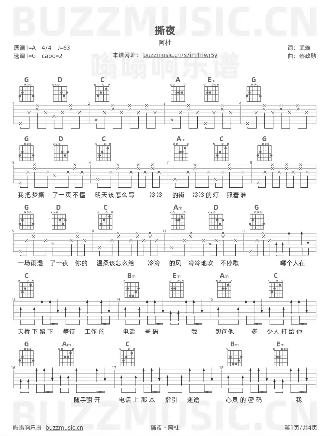 吉他谱第1页