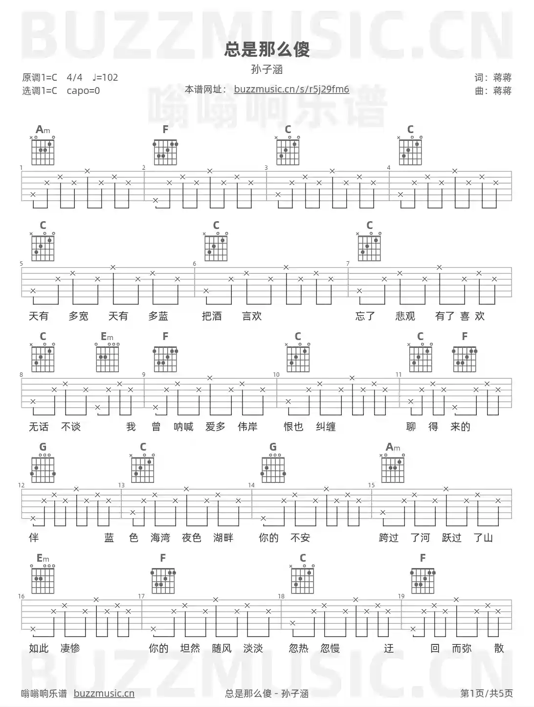 吉他谱第1页