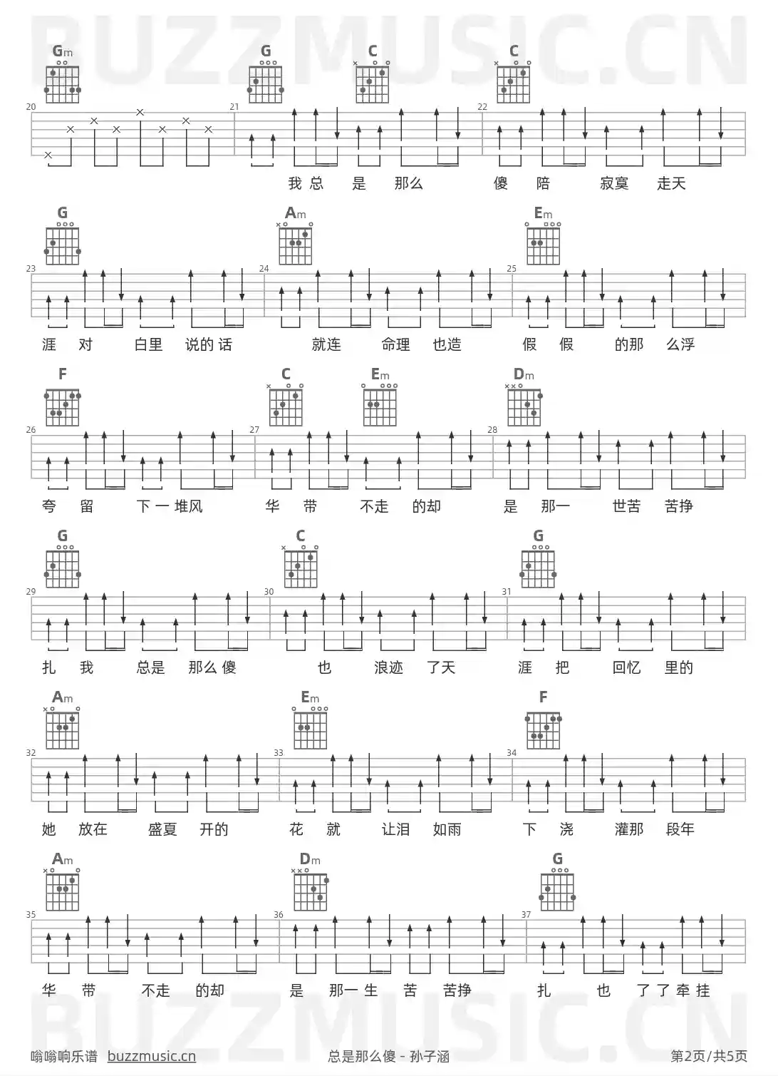 吉他谱第2页