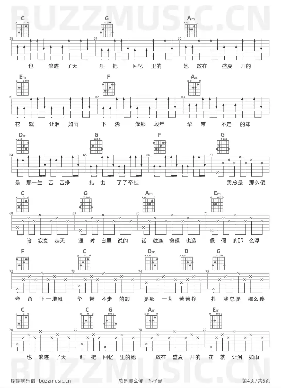 吉他谱第4页