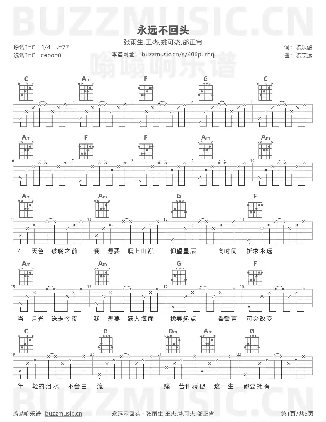 吉他谱第1页
