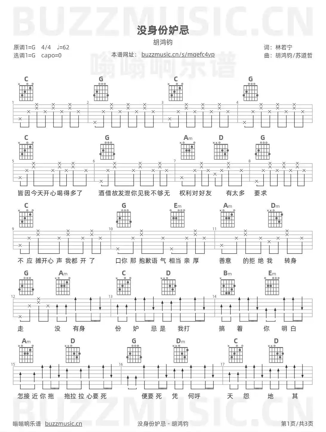 吉他谱第1页