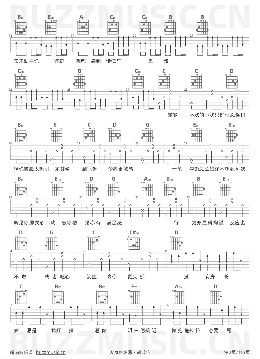 吉他谱第2页