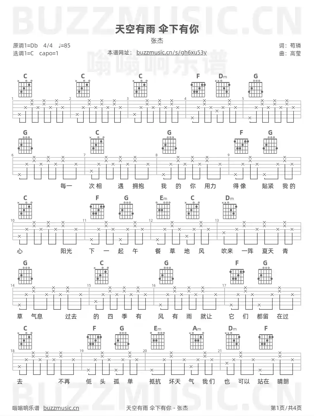 吉他谱第1页