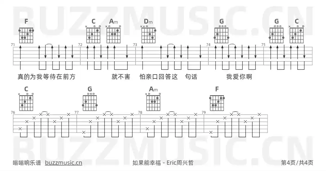 吉他谱第4页
