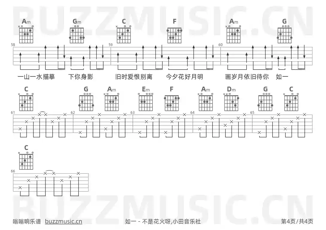 吉他谱第4页