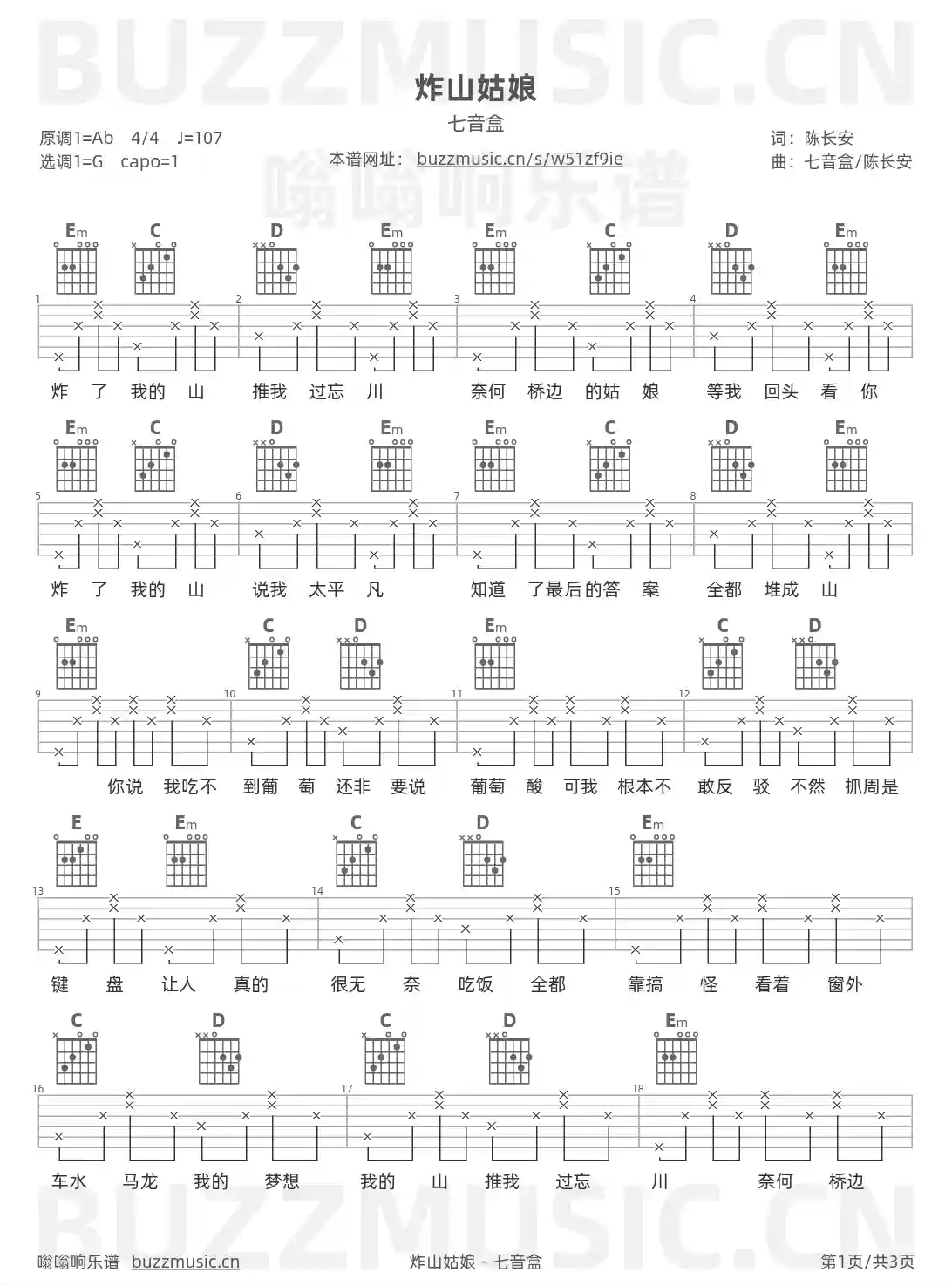 吉他谱第1页