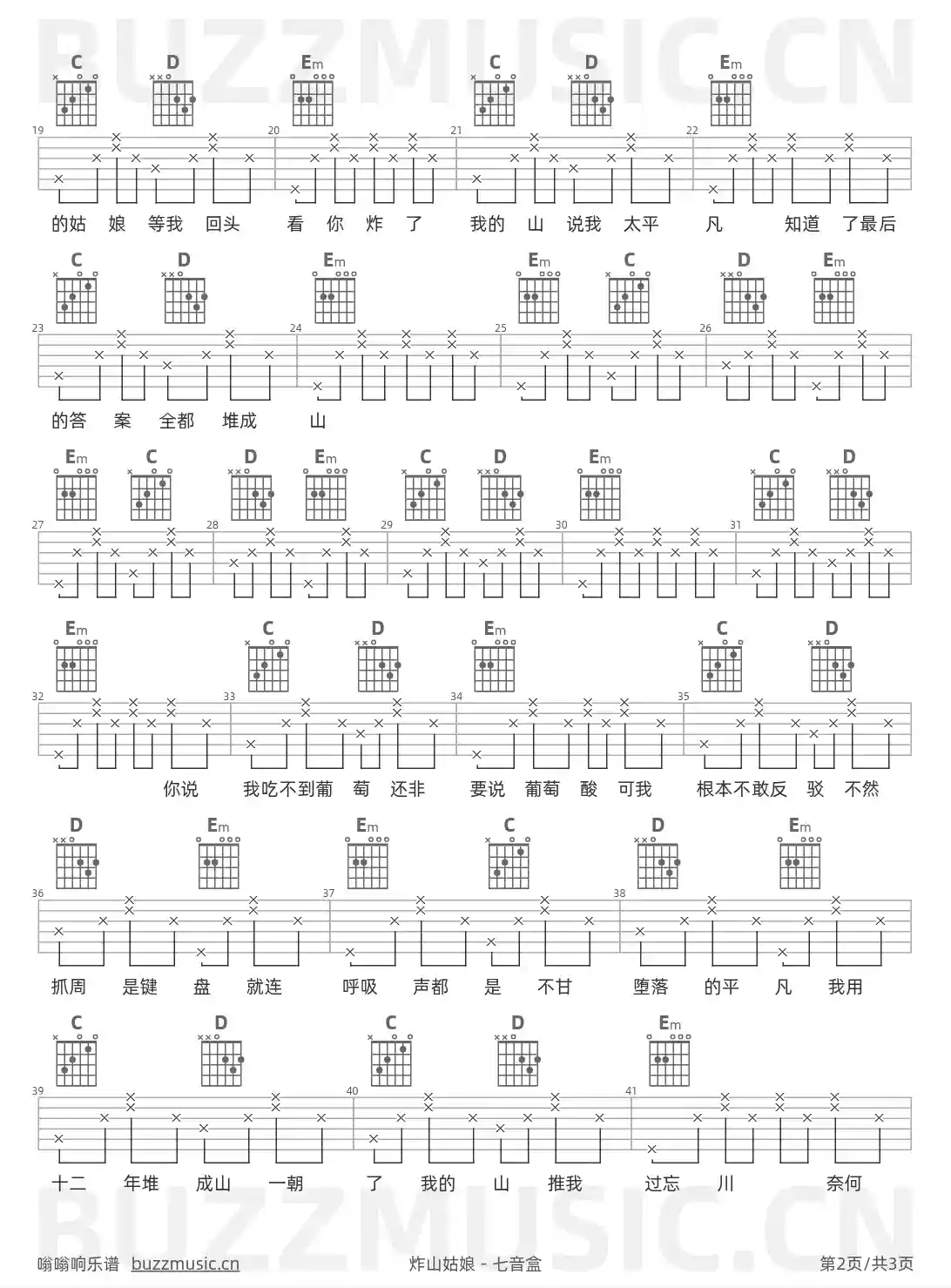 吉他谱第2页