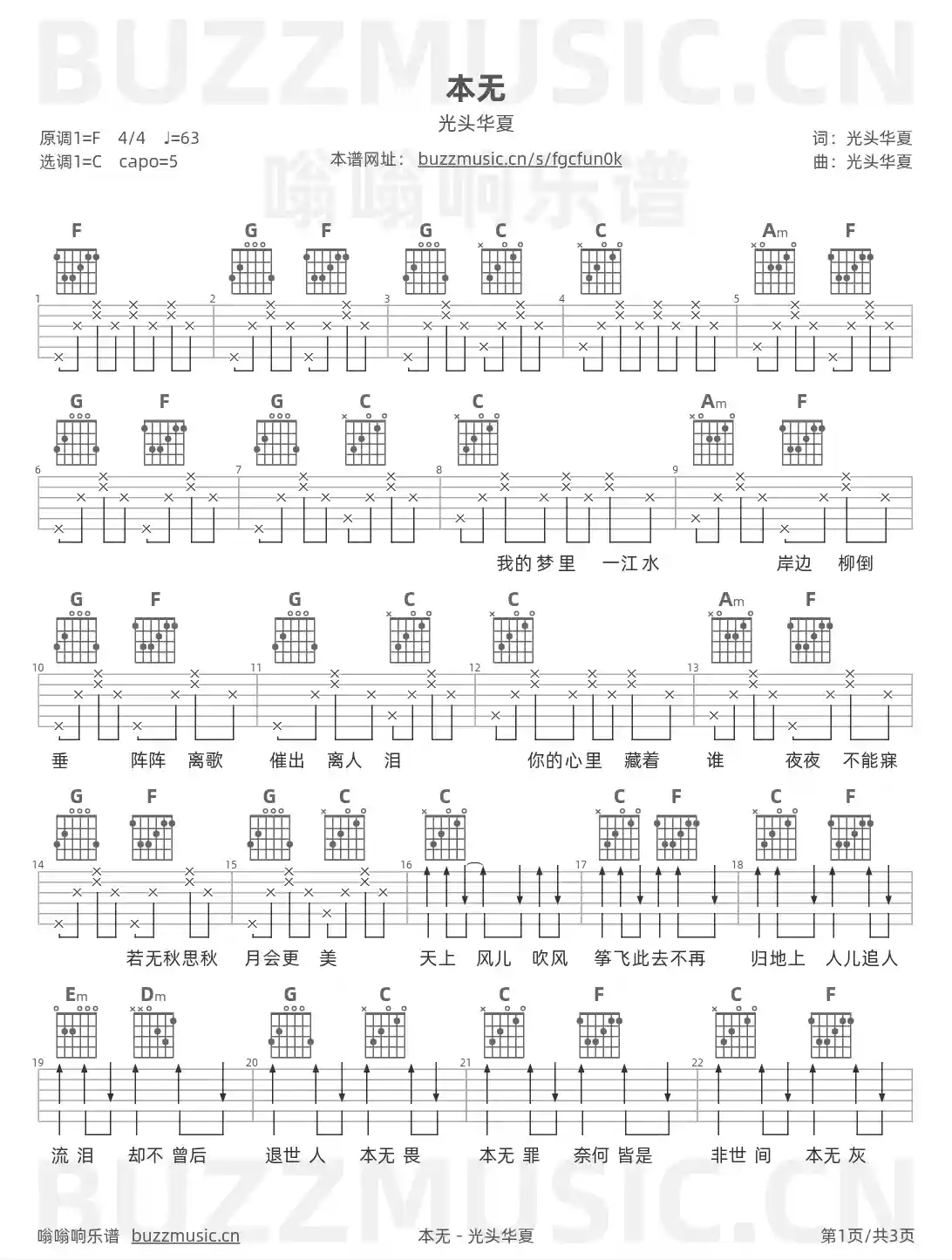 吉他谱第1页