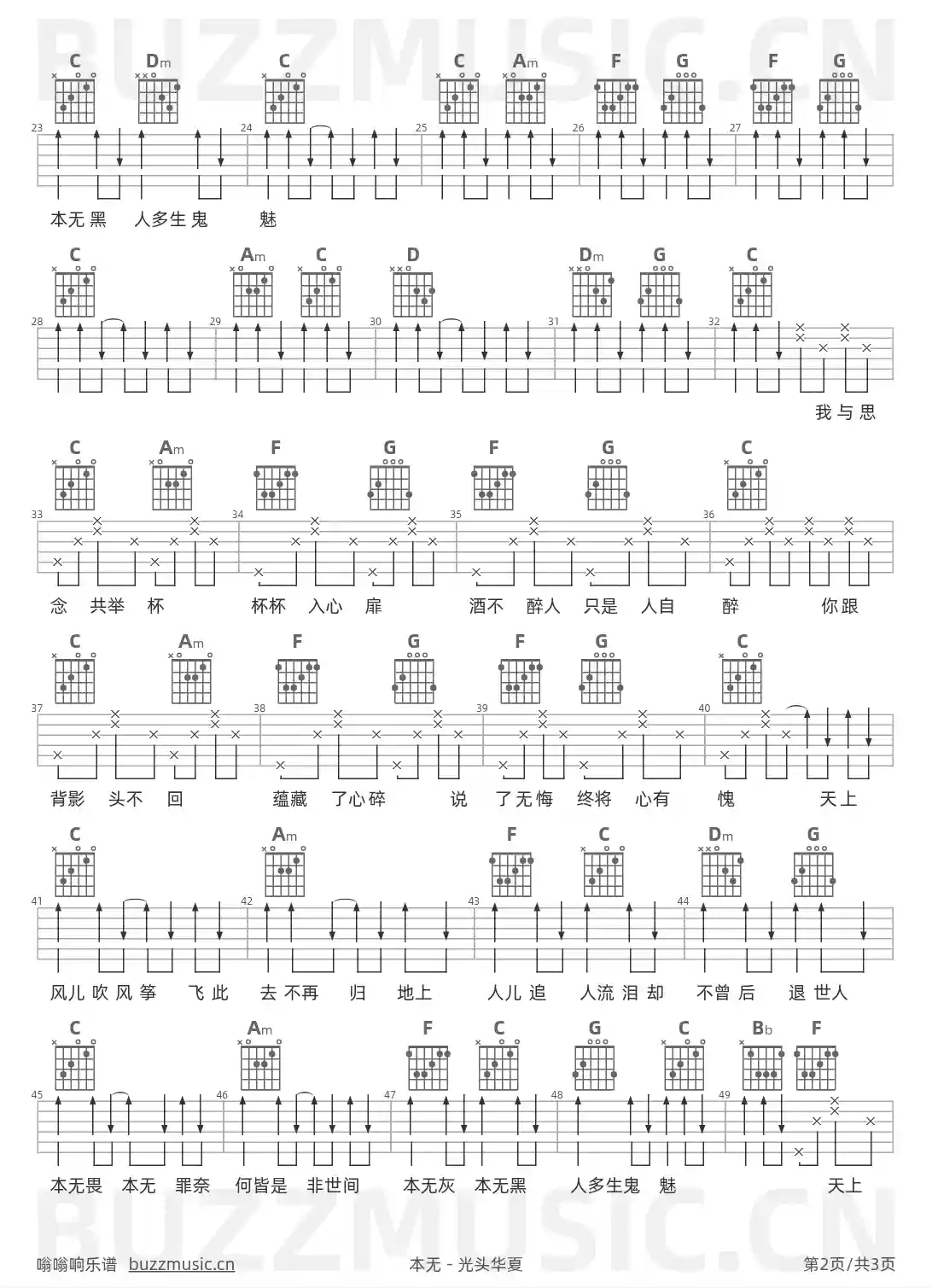 吉他谱第2页