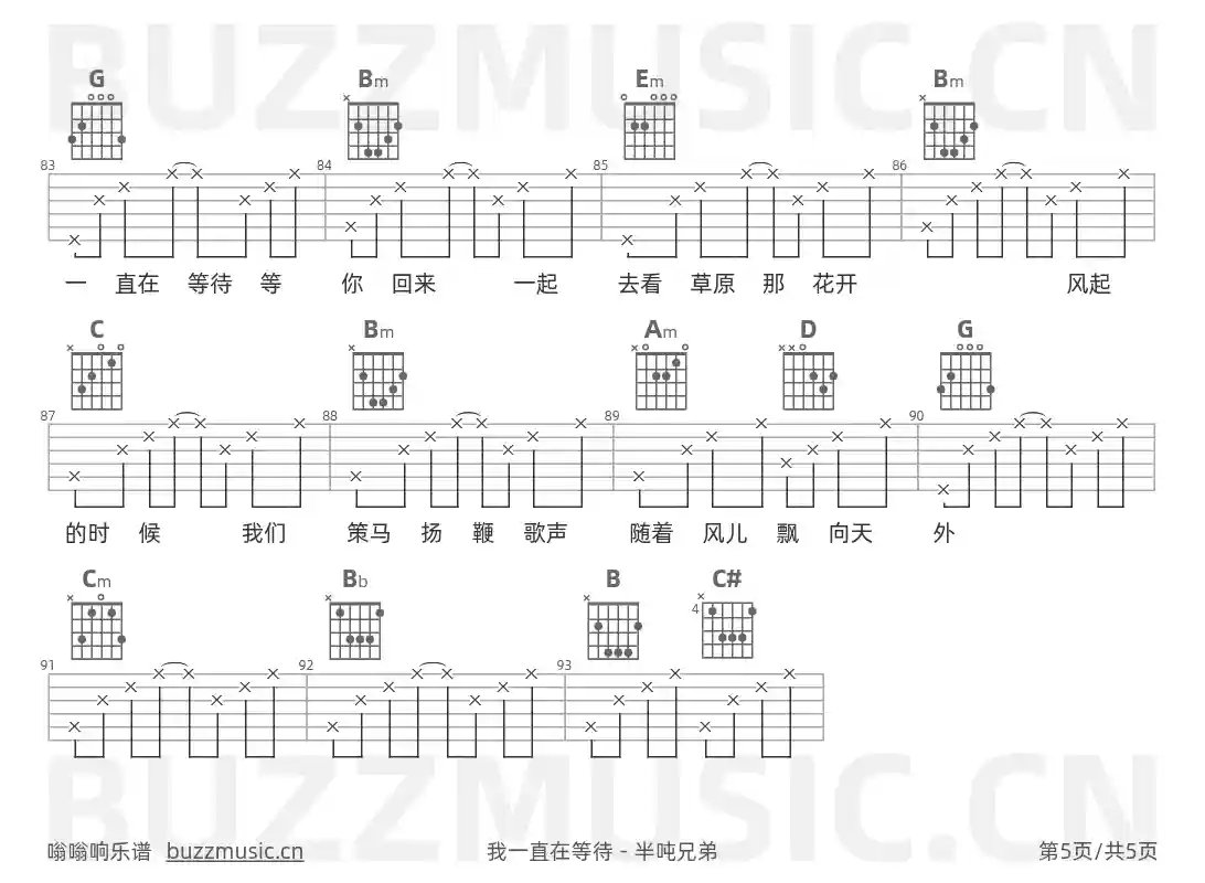 吉他谱第5页