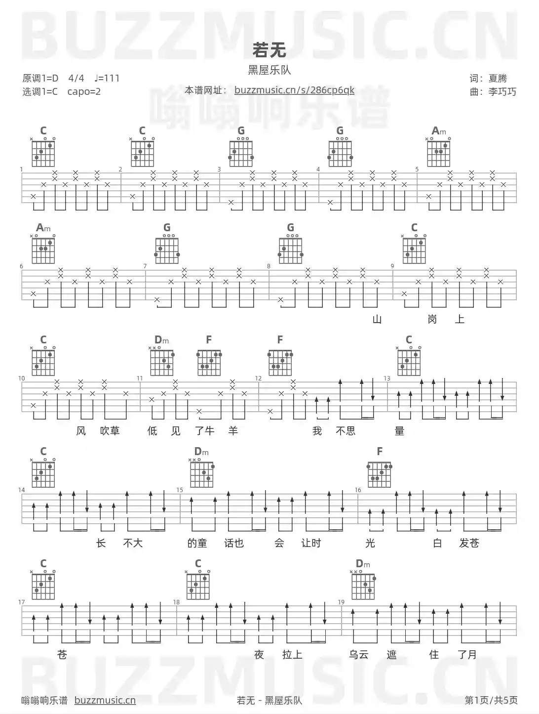 吉他谱第1页